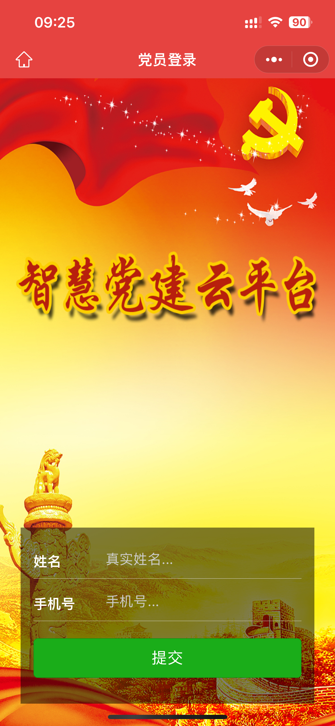 智慧党建.png