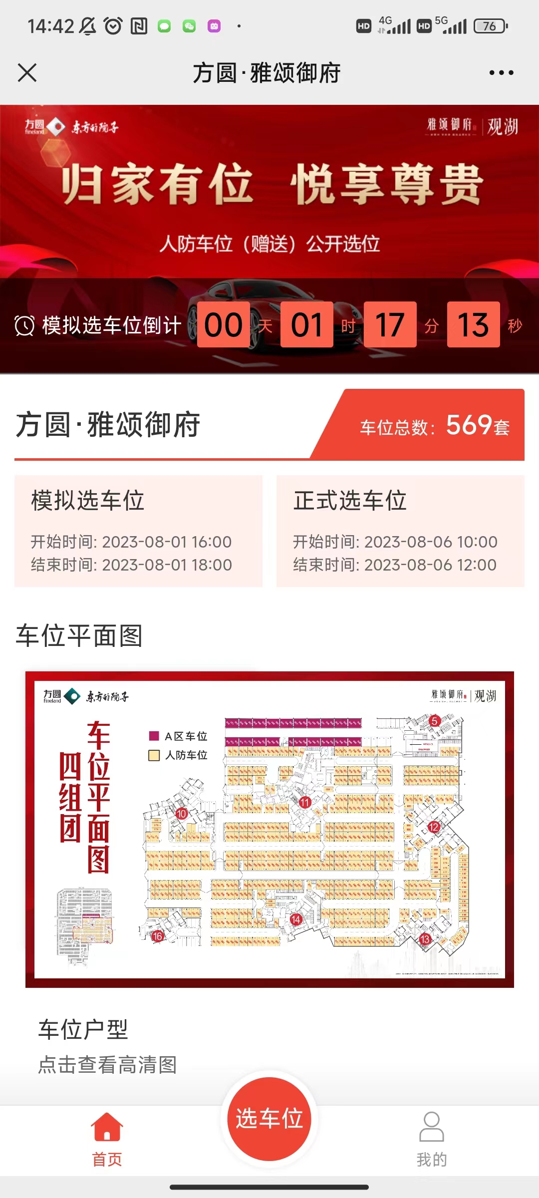 车位摇号.jpg